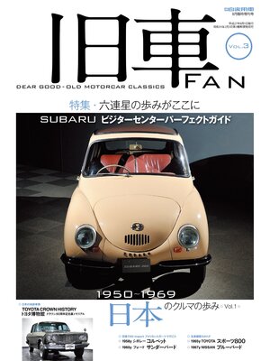 cover image of 旧車FAN, Volume3